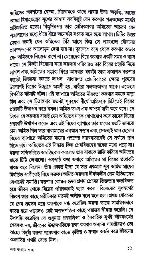 Alpo Kathay Galpo (Bengali Version) - Retail Maharaj