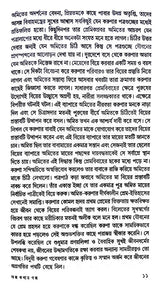 Alpo Kathay Galpo (Bengali Version) - Retail Maharaj