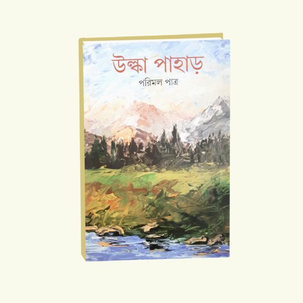 Ulka Pahar (Bengali Version)