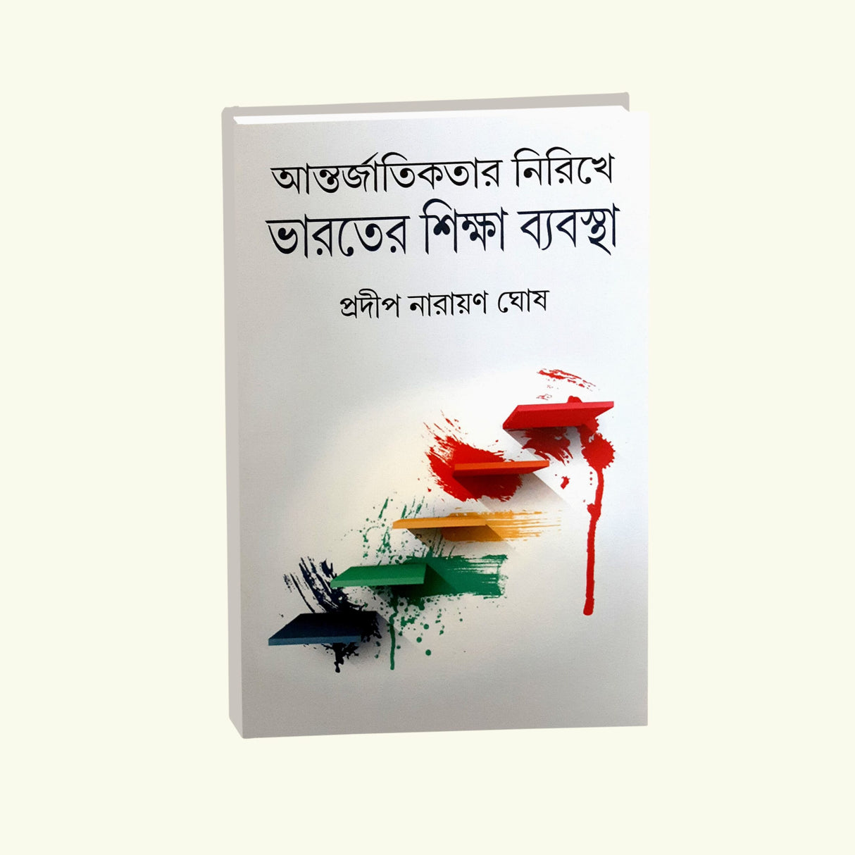 Antorjatikatar Nirikhe Bharoter Shiksha Byabostha (Bengali Version) - Retail Maharaj