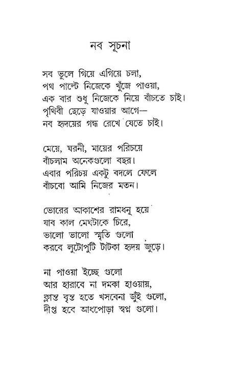 Swapnotari (Bengali Version) - Retail Maharaj