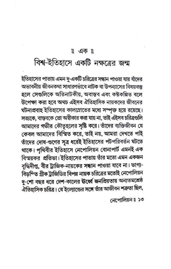 Napoleon (Bengali Version)