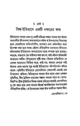 Napoleon (Bengali Version)