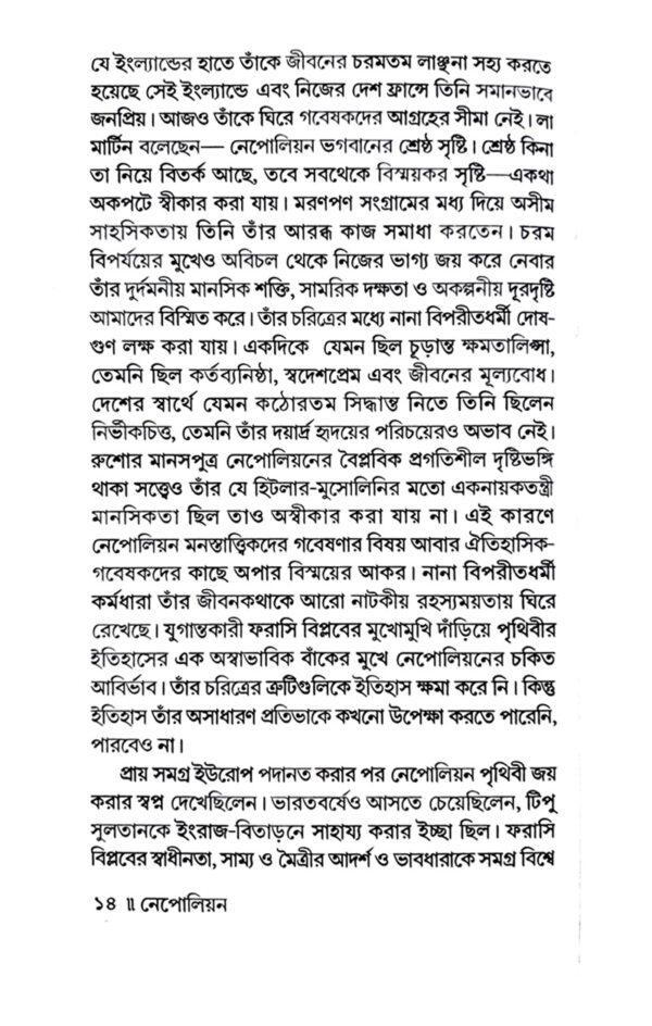 Napoleon (Bengali Version)