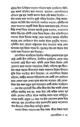 Napoleon (Bengali Version)