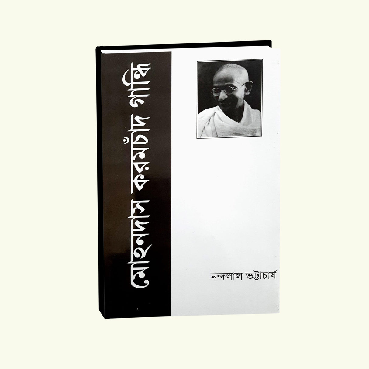 Mohandas Karamchand Gandhi (Bengali Version)
