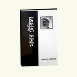 Mother Teresa (Bengali Version)