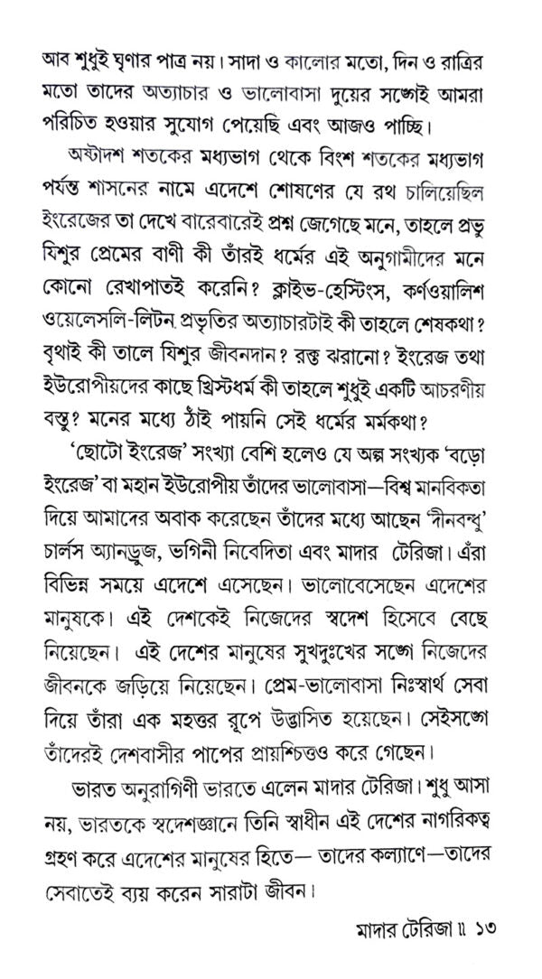 Mother Teresa (Bengali Version)