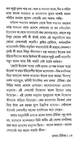 Mother Teresa (Bengali Version)