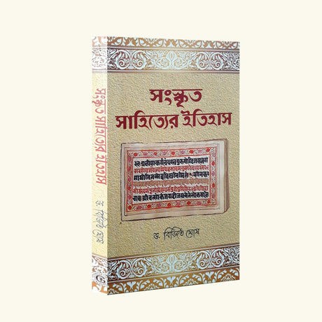 Sanskrita Sahityar Itihas (Bengali Version) - Retail Maharaj