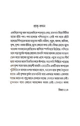 Mohammed Ali Jinnah (Bengali Version)