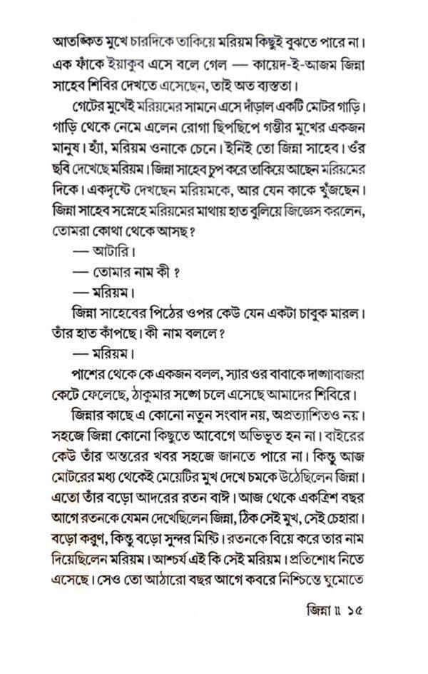 Mohammed Ali Jinnah (Bengali Version)