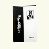 Peary Chand Mitra (Bengali Version)