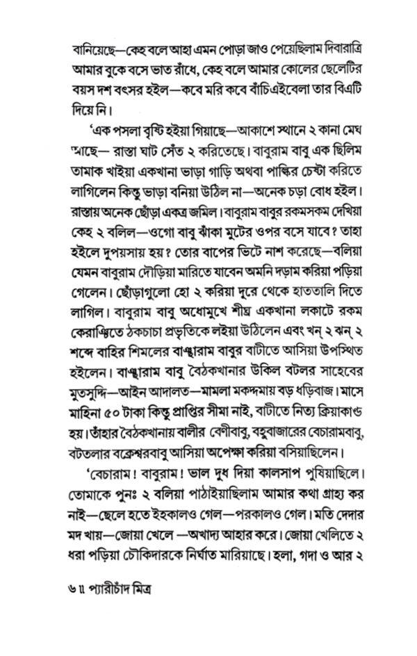 Peary Chand Mitra (Bengali Version)