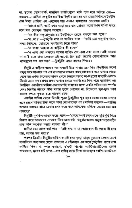 Aschorjyo Purush (Bengali Version) - Retail Maharaj