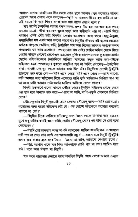 Aschorjyo Purush (Bengali Version) - Retail Maharaj