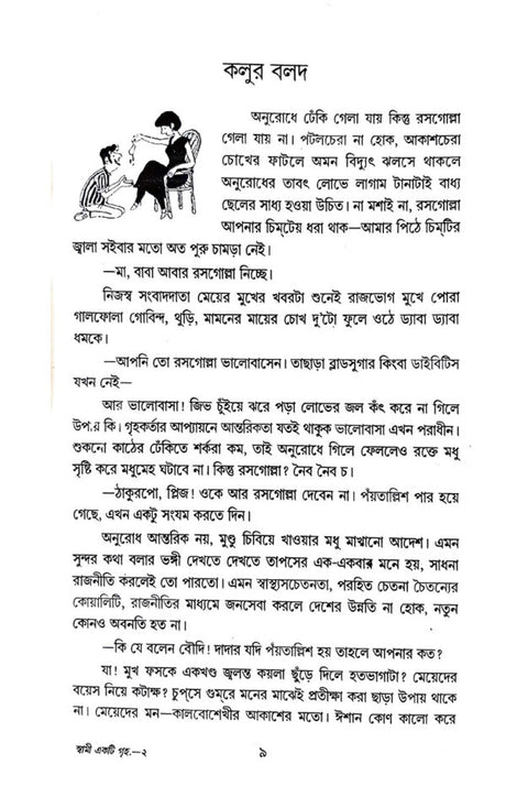 Swami ekti Grihopalitio Jontu (Bengali Version) - Retail Maharaj