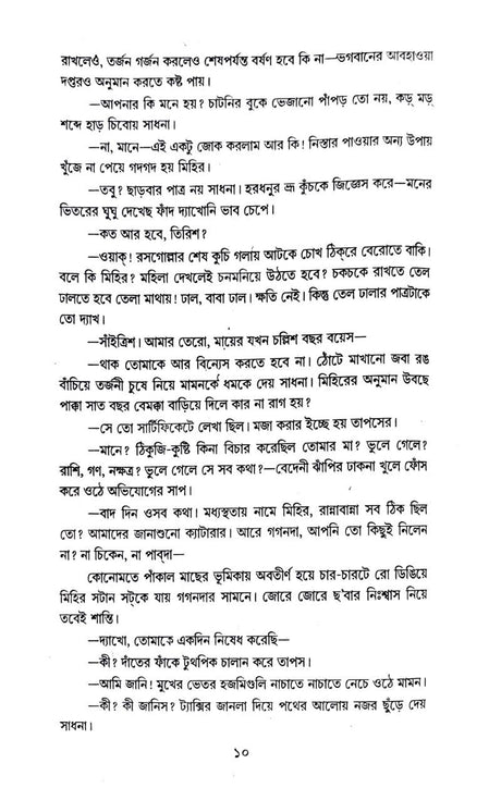 Swami ekti Grihopalitio Jontu (Bengali Version) - Retail Maharaj