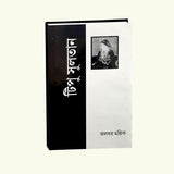 Tipu Sultan (Bengali Version) - Retail Maharaj