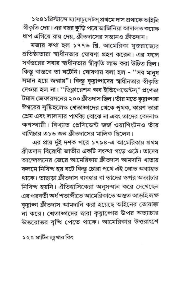 Martin Luthar King Junior (Bengali Version)