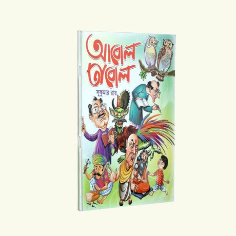 Abol Tabol (Bengali Version) - Retail Maharaj