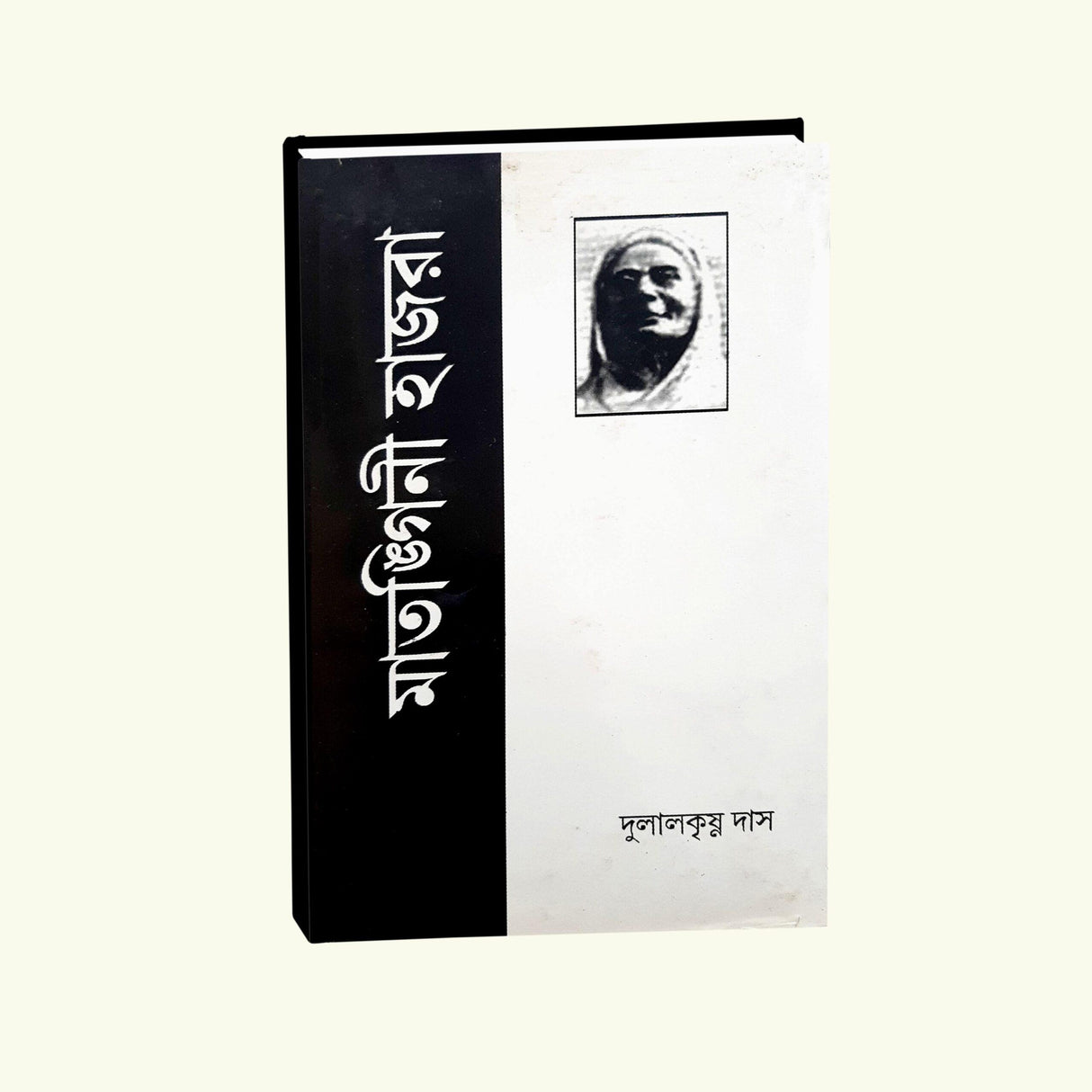 Matangini Hazra (Bengali Version)