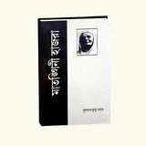 Matangini Hazra (Bengali Version)