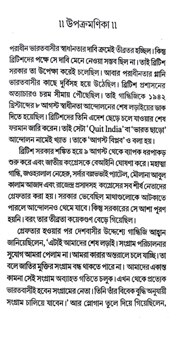 Matangini Hazra (Bengali Version)