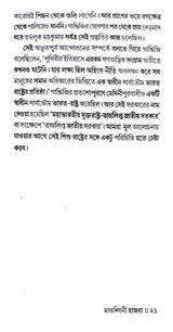 Matangini Hazra (Bengali Version)