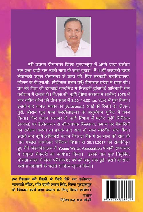 Punjabi Sahitya Aur Sanskriti (Hindi Version)