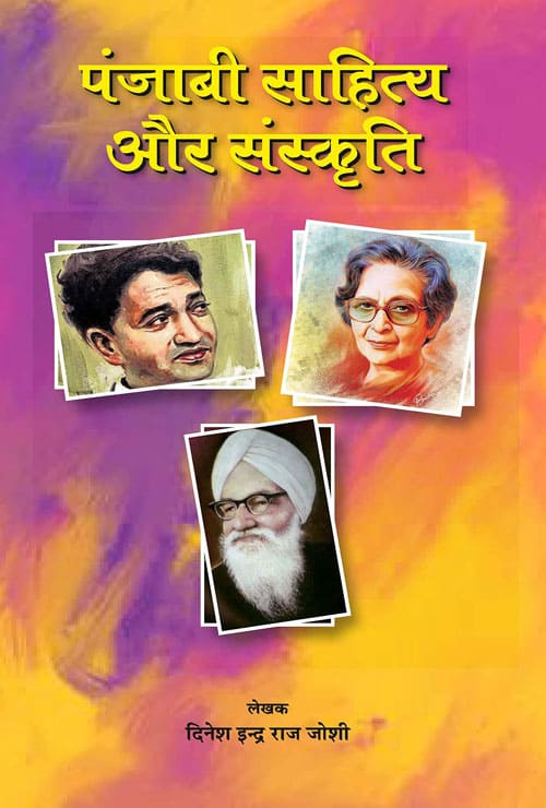 Punjabi Sahitya Aur Sanskriti (Hindi Version)