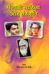 Punjabi Sahitya Aur Sanskriti (Hindi Version)