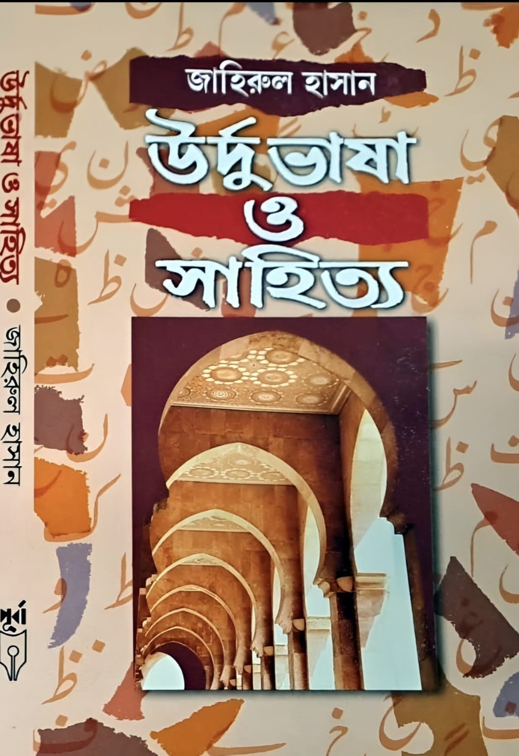 Urdu Bhasa O Sahitya (Bengali Verion)