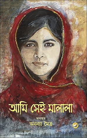 Ami Sei Malala (Bengali Version) - Retail Maharaj