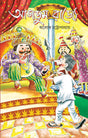 Agdum Rajye (Bengali Version) - Retail Maharaj