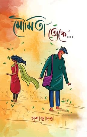 Moumita Toke… (Bengali Version)