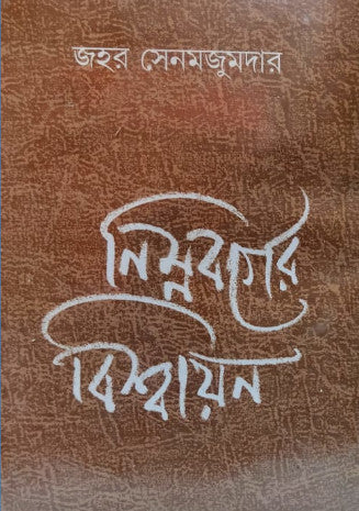 Nimnoborger Bissayan (Bengali Version) - Retail Maharaj
