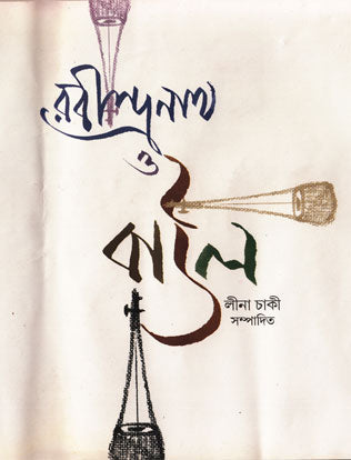 Rabindranath O Baul (Bengali Version) - Retail Maharaj