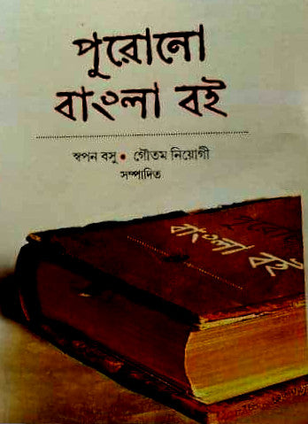 Purono Bangla Boi (Bengali Version) - Retail Maharaj