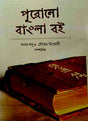 Purono Bangla Boi (Bengali Version) - Retail Maharaj