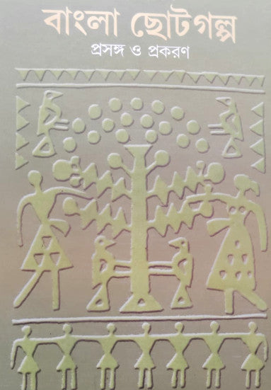 Bangla Choto Golpo Volume 2 (Bengali Version) - Retail Maharaj