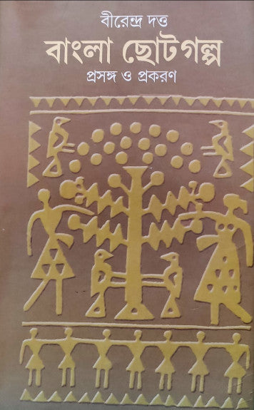 Bangla Chotogolpo Volume 1 (Bengali Version) - Retail Maharaj