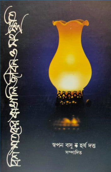 Bissotoker Bangali Jibon O Sanskriti (Bengali Version) - Retail Maharaj