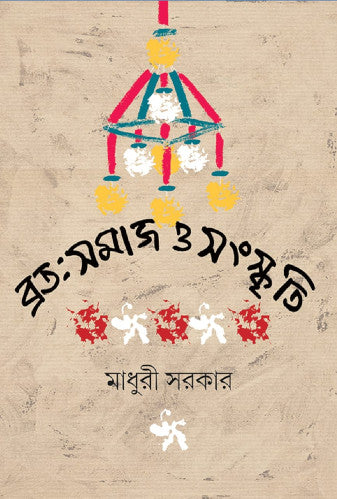 Broto samaj O Sanskriti (Bengali Version) - Retail Maharaj