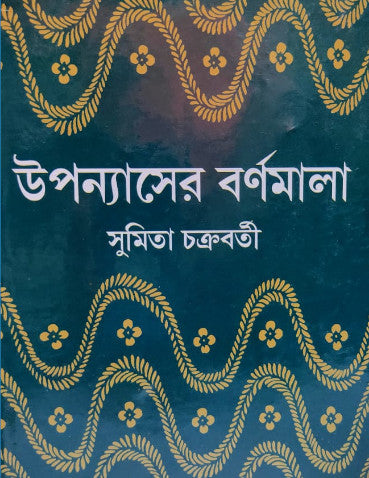 Uponnaser Bornomala (Bengali Version) - Retail Maharaj