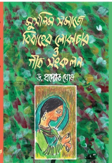 Muslim Samaj er bibaher lokachar o git Sonkalan (Bengali Version) - Retail Maharaj