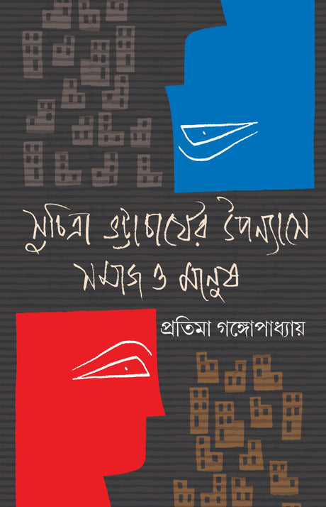 Suchitra Bhattachaya er Uponayas e Somaj O Manush (Bengali Version) - Retail Maharaj