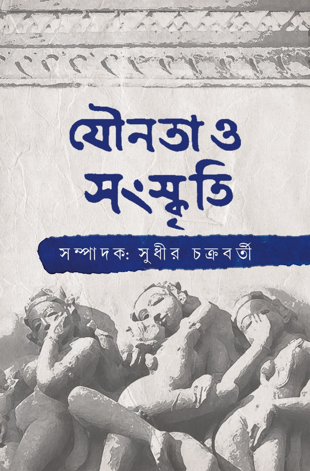 Jounota O Sanskriti (Bengali Version) - Retail Maharaj