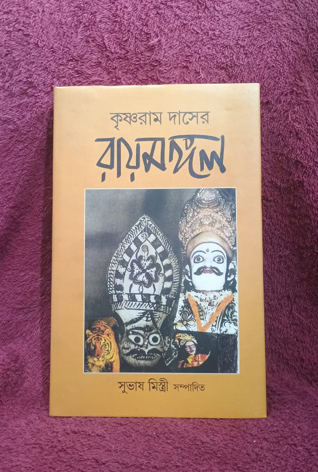 Krishna Ram Das er Raymangal (Bengali Version) - Retail Maharaj