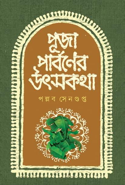 Puja parboner utshokotha (Bengali Version) - Retail Maharaj